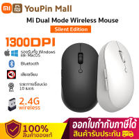 Global-Xiaomi Wireless Mouse Dual Mode เมาส์ไร้สายบลูทูธ เมาส์แบบเงียบ เมาส์ไร้สาย1300DPI เม้าส์ไร้สาย เมาส์เงียบไร้สาย -พร้อมส่งจากไทย