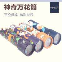 [COD] Childrens kaleidoscope girl science experiment toy pupils kindergarten six one gift boy educational telescope