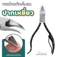 (ด้ามลายหิน) กรรไกรตัดเล็บ ปากเหยี่ยว ชนิดสเตนเลส เคลือบผิวลายหินขัด สำหรับมืออาชีพ