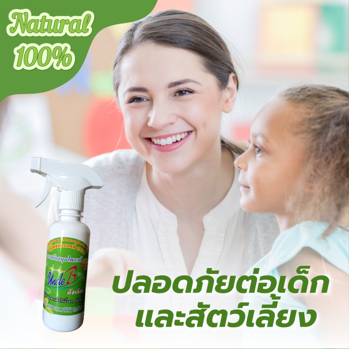 สารสกัดสมุนไพรไล่จิ้งจกไล่ตุ๊กแกไล่งู-uncleb-500-กรัม-ขวดสเปรย์-อนุสิทธิบัตรเลขที่13326