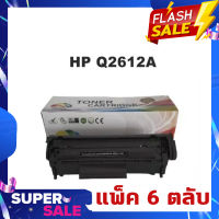 ตลับหมึกพิมพ์เลเซอร์ HP Q2612A (12A) (Black) Pack 6 pcs.