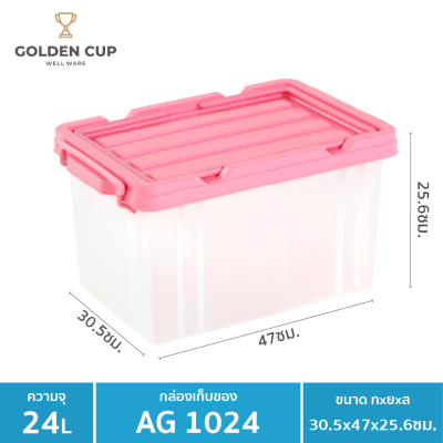 กล่องเก็บของเอนกประสงค์ 24ลิตร สีใส ขนาด30x45x26 cm. AG1024