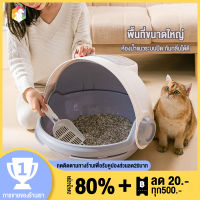 ห้องน้ำแมวใหญ่ ห้องน้ำแมวโดม ป้องกันกลิ่นและป้องกันไม่ให้ครอกแมวล้น Cat litter ห้องน้ำแมวโดม กระบะทรายแมว รุ่นเปิดหลัง -sport