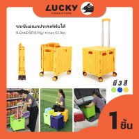 LUCKY HOME รถเข็นอเนกประสงค์ พับได้ มีฝาปิด กล่องเก็บของล้อลาก หมุนได้ 360 องศา PRE-01046