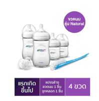 พร้อมส่ง PHILIPS AVENT Newborn Natural Starter Set SCD290/11