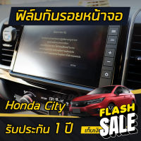 ฟิล์มกันรอยหน้าจอ (NANO GLASS 9H)  Honda HR-V Honda City 2020-2022 (4ประตู/5ประตู/e:HEV) (ยกเว้นรุ่น S) รับประกัน 1ปี** #สติ๊กเกอร์ติดรถ #ฟีล์มติดรถ #ฟีล์มกันรอย #ฟีล์มใสกันรอย #ฟีล์มใส #สติ๊กเกอร์ #สติ๊กเกอร์รถ