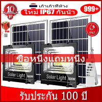 【400Wไฟโซล่าเซล1แถม1】 ไฟโซล่าเซลล์ โคมไฟ โซล่าเซลล์ โคมไฟโซลาเซลล์ Solar Light Outdoor สปอตไลโซล่าเซล สปอร์ตไลท์ โซลา ไฟพลังแสงอาทิต ไฟ ledโซล่าเซ