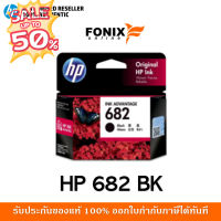 หมึกพิมพ์แท้ HP 682 Black-สีดำ Ink Cartridge (3YM77AA) #หมึกปริ้นเตอร์  #หมึกเครื่องปริ้น hp #หมึกปริ้น   #หมึกสี #ตลับหมึก