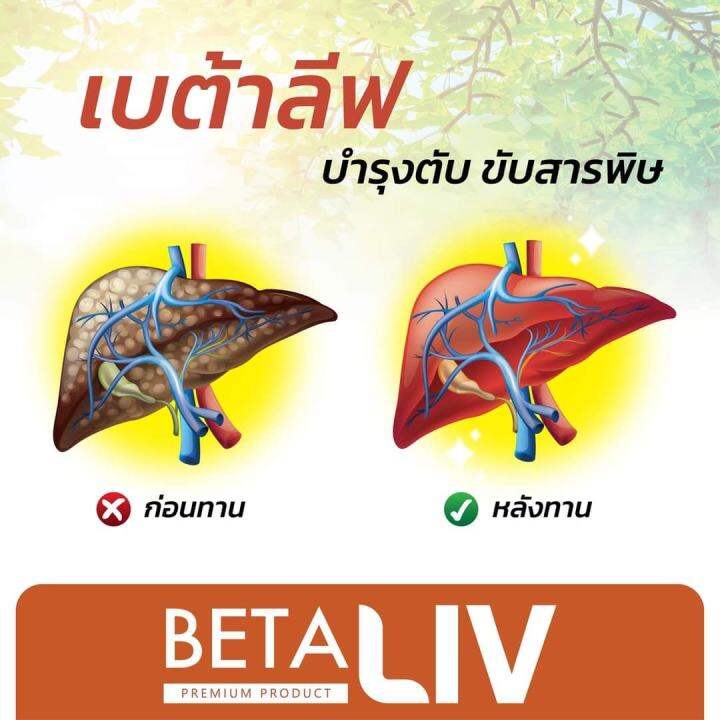 betaliv-เบต้าลีฟ-1-กล่อง-บรรจุ-10-เม็ด-บำรุงตับ-ทานหลังอาหารเช้าวันละ-1-2-แคปซูล