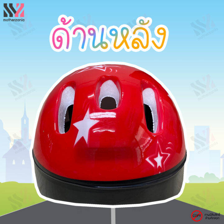 หมวกกันน็อคเด็ก-ลายดาว-แถมฟรี-สนับ-6-ชิ้น-kids-helmet-หมวกนิรภัยเด็ก-หมวกกันน็อกเด็ก-หมวกกันน๊อกเด็ก-หมวกปั่นจักรยาน-หมวกจักรยานเด็ก