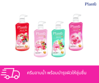 ครีมอาบน้ำ Plante Shower Cream 500 มล.( 6 สูตร)