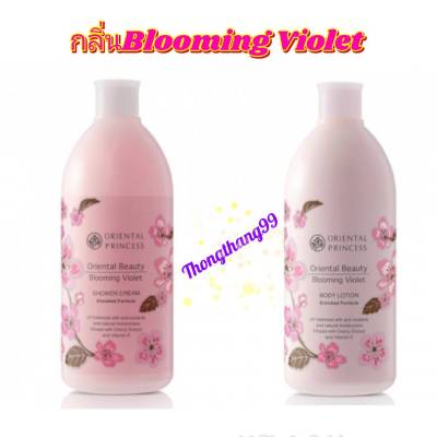💥Oriental Princess แพ็คคู่ Oriental Beauty Blooming Violet Shower Cream 400ml.&amp; Body Lotion 400ml.กลิ่นหอมสดชื่น ดุจดอกไม้ผลิบาน เผยผิวเปล่งปลั่งอย่างเป็นธรรมชาติ