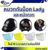 {ส่งเร็ว} หมวกกันน็อค หมวกกันน็อก Index Lady ไซส์ M สีดำ + หน้ากาก หมวกกันน็อคผญ helmet หมวกกันน็อค ผู้หญิง หมวกกันน็อคครึ่งใบ helmet motorcycle