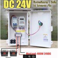 ?โปรแรงประจำเดือน+ ตู้ควบคุม 12VDC , 24VDC อุปกรณ์ไฟฟ้า อัตโนมัติ ระบบไฟเข้า (12VDC ไฟออก 12VDC)และ(24VDC ไฟออก 24VDC) ราคาถูก ค้อนยาง ค้อนตอกตะปู ค้อนหงอน อุปกรณ์เครื่องมือช่าง