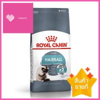 อาหารแมว ROYAL CANIN HAIRBALL 2 กก.DRY CAT FOOD ROYAL CANIN HAIRBALL 2KG **มีบริการชำระเงินปลายทาง**