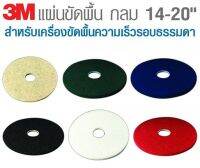 อะไหล่ แผ่นขัดกลม 14" สีขาว