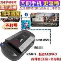 High-end Peace Mobile Game Throne Peripheral Keyboard and Mouse Set Android Phone Tablet Chicken Eating Artifact Automatic Pressing Gun King Assistant