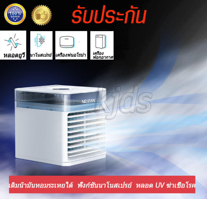 สินค้าของแท้-แอร์-เครื่องทำความเย็นมินิ-แอร์พกพา-ตู้แอร์-ตู้แอร์เล็ก-แอร์ตั้งโต๊ะขนาดเล็ก-พัดลมไอเย็น-ขนาดเล็ก-พัดลมแอร์มินิ