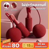 เชือกกระโดดไร้สาย 2in1 Cordless Jump Rope เชือกกระโดด แบบไร้สาย Speed Rope เชือกกระโดดแท้ เผาผลาญไขมัน massage ที่กระโดดเชือก ถ่วงน้ำหนัก