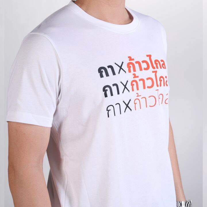 s-5xl-เสื้อยืด-กาก้าวไกล-สีขาว