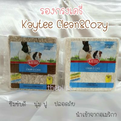 [thebliss] รองกรงเคธี่ Kaytee Clean&amp;Cozy รองกรงแฮมสเตอร์ รองกรงสัตว์เลี้ยง บริการเก็บเงินปลายทาง สำหรับคุณ