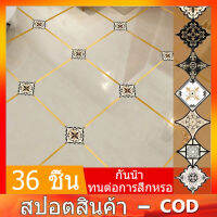 【สปอตสินค้า】36ชิ้น DIY 11เซนติเมตรกระเบื้องปูพื้นสติ๊กเกอร์กาวกันน้ำสติกเกอร์ในแนวทแยงกระเบื้องสติกเกอร์ตกแต่งติดผนัง PVCติดพื้น สติกเกอร์ตกแต่งบ้าน ติดทน กันน้ำ