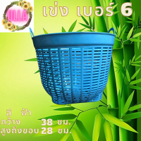 เข่งปลูกต้นไม้  ตะกร้าพลาสติก (เบอร์6) สีฟ้า 10ใบ