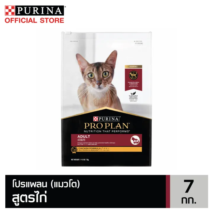[เลือกรสชาติได้] PRO PLAN® อาหารแมว 7-8 กก