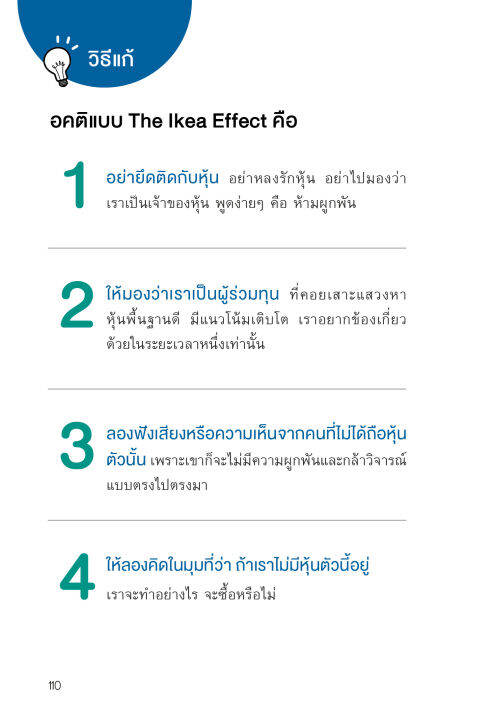 แถมปกฟรี-investor-mindset-รู้ทันอารมณ์-สร้างกำไรด้วยเหตุผล