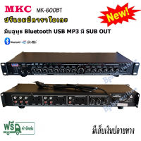 ปรีแอมป์คาราโอเกะ mp3 USB/SD CARD มีSUB OUT รุ่น MK-600BT