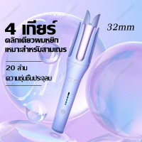 เครื่องม้วนผม 32mm เครื่องม้วนผมอัตโนมัติ 32mm แกนม้วนผมอัตโนมัติ 32mm แกนม้วนลอนใหญ่ เครื่องม้วนผม อัตโนมัติ ลอนออโต้ ม้วนง่าย Martian Store