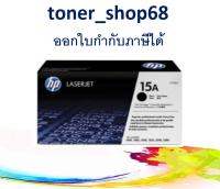 HP 15A (C7115A) ตลับหมึกโทนเนอร์ สีดำ ของแท้