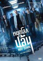 ดีวีดี Way Down/หยุดโลกปล้น (SE) (มีเสียงไทย มีซับไทย) (Boomerang) (หนังใหม่)