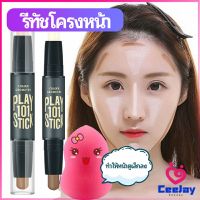 CeeJay คอนซีลเลอร์สติ๊ก รีทัชโครงหน้า คอนทัวร์ เครื่องสำอาง contour stick