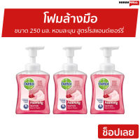 ?แพ็ค3? โฟมล้างมือ Dettol ขนาด 250 มล. หอมละมุน สูตรโรสแอนด์เชอร์รี่ - สบู่ล้างมือ สบู่เหลวล้างมือ สบู่โฟมล้างมือ น้ำยาล้างมือ สบู่เหลวล้างมือพกพา สบู่ล้างมือพกพา สบู่ล้างมือฆ่าเชื้อโรค เดทตอล เดตตอล เดลตอล hand wash