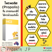 Propoliz พรอสพอลิส อาหารเสริมสร้างภูมิคุ้มกันของร่างกาย เพื่อสุขภาพที่ดี ห่างไกลโรค นำเข้าจากออสเตรเลีย