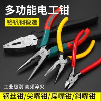 [COD] Industrial-grade wire pliers needle-nose electronic oblique toothless flat mouth 5 6 8 inch multi-purpose cutting vise