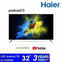 HAIER LED Android TV รุ่น H32K66G Andriod 11 ดิจิตอลทีวี ขนาด 32 นิ้ว