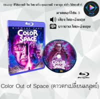 Bluray FullHD 1080p หนังฝรั่ง เรื่อง Color Out of Space ดาวตกเปลี่ยนมนุษย์ : 1 แผ่น (เสียงไทย+เสียงอังกฤษ+ซับไทย) ** ไม่สามารถเล่นได้กับเครื่องเล่น DVD **