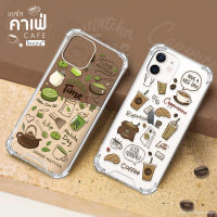 เคสสายคาเฟ่ เคสกาแฟ / เคสชาเขียว รุ่น iPhone ไอโฟน 14/14Pro/13/13Pro สินค้าใหม่ เคสใส เคสมือถือ มินิมอล