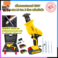 เลื่อยไร้สาย DEWALT เลื่อยไร้สาย 150V พร้อมใบตัด 4 แบบ รุ่น CD99 (AAA)