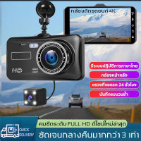 ?ยิ่งมืดยิ่งสว่าง บันทึกขณะจอดรถ 24 ชม.?กล้องติดรถยนต์ 4k 2กล้องWDR+HDR170องศาองศา เกรดA+เลนส์มุมกว้างพิเศษ ของแท้ 100% กล้องหน้ารถ Car Camera เครื่องบันทึกการขับขี่  Driving Recorder กล้องถอยหลัง การตรวจสอบที่จอดรถ เครื่องบันทึกการขับขี่ กล้องหลังติดรถ