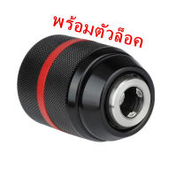 หัวจับดอกสว่านแบบไม่ใช้กุญแจ 1/2-20UNF Mount 2~13mm Self-tighten เจาะ Chuck for Multiple Purposes（พร้อมตัวล็อค）