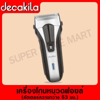 DECAKILA เครื่องโกนหนวดฟอยล์ ทำงานต่อเนื่อง 45 นาที รุ่น KMHR006W (Foil shaver) เครื่องโกนหนวดไฟฟ้า ที่โกนหนวด เครื่องตกแต่งเส้นขน