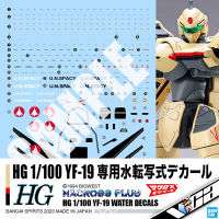 ⭐️ BANDAI MACROSS PLUS HIGH GRADE HG 1/100 YF-19 WATER DECALS มาโคร พลัส ประกอบ โมเดล ของเล่น VCA GUNDAM