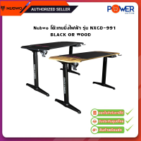 Nubwo NXGD-991 โต๊ะคอมพิวเตอร์ โต๊ะเกมส์มิ่ง โต๊ะปรับระดับ 75-120 ซม. โต๊ะไฟฟ้า ของแท้ รับประกันศูนย์ 2 ปี