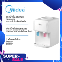 Midea ตู้ทำน้ำร้อน-เย็น Mini แบบตั้งโต๊ะ 2 ก๊อก รุ่น YD1539T (สีขาว)