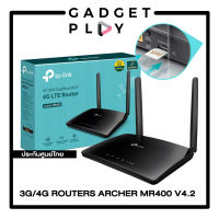 [กรุงเทพ ด่วน 1 ชั่วโมง] เร้าเตอร์ใส่ซิม TP-LINK TL-MR400 4G LTE Router AC1200 Wireless Dual Band 4G LTE Router เราเตอร์ใส่ซิม