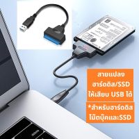 สายแปลง SATA เป็น USB3| สายแปลงฮาร์ดิส| sata to usb3|