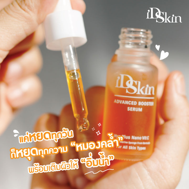 id-skin-advanced-booster-serum-nano-vit-c-serum-ไอดีสกิน-นาโนวิตซีเซรั่ม-บำรุงผิวหน้า-ให้ผิวกระจ่างใส-15-ml-เซรั่มนาโนวิตซีบำรุงผิวหน้า